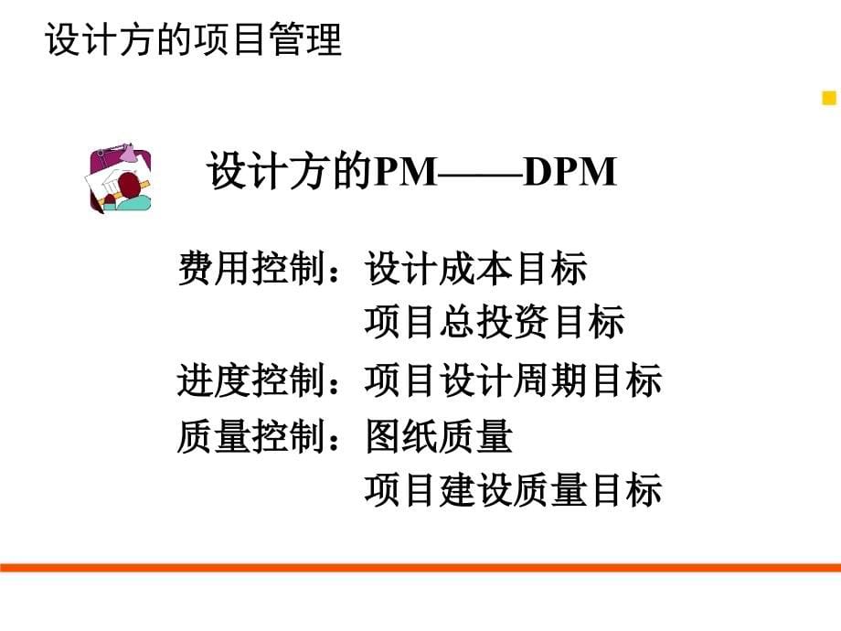 项目管理知识点PPT课件_第5页