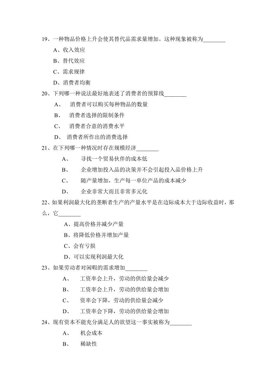 《西方经济学》练习题库答案_第4页