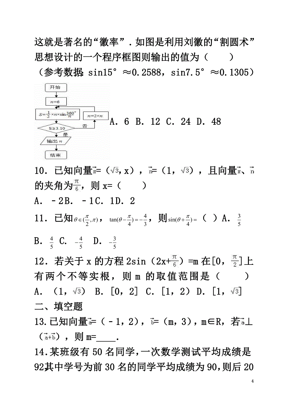 山东省平阴县2021学年高一数学6月尖子生阶段性考试试题_第4页