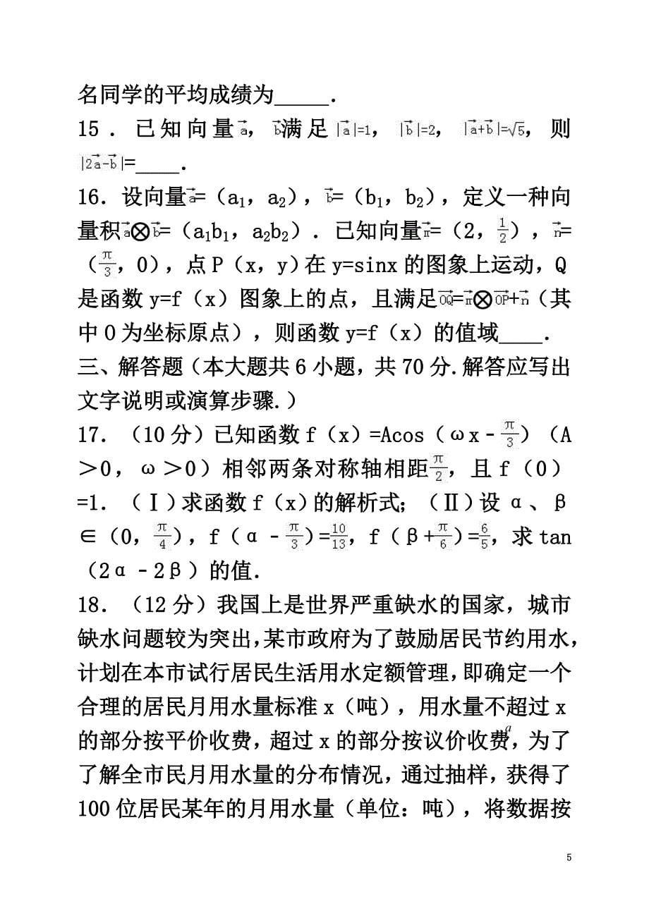 山东省平阴县2021学年高一数学6月尖子生阶段性考试试题_第5页