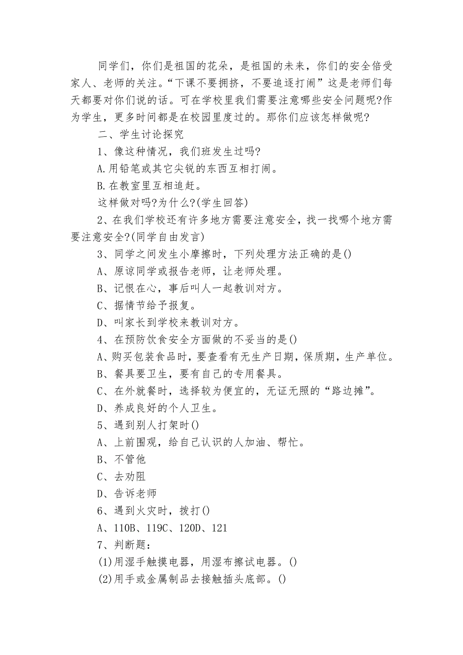 一年级安全班会最新模板2022_第3页