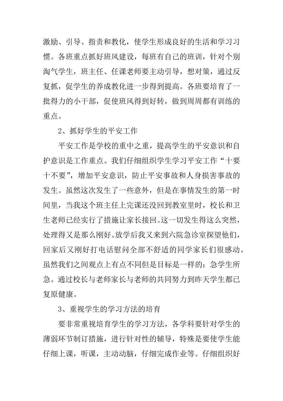 2023年年级组精彩教学工作总结_第4页