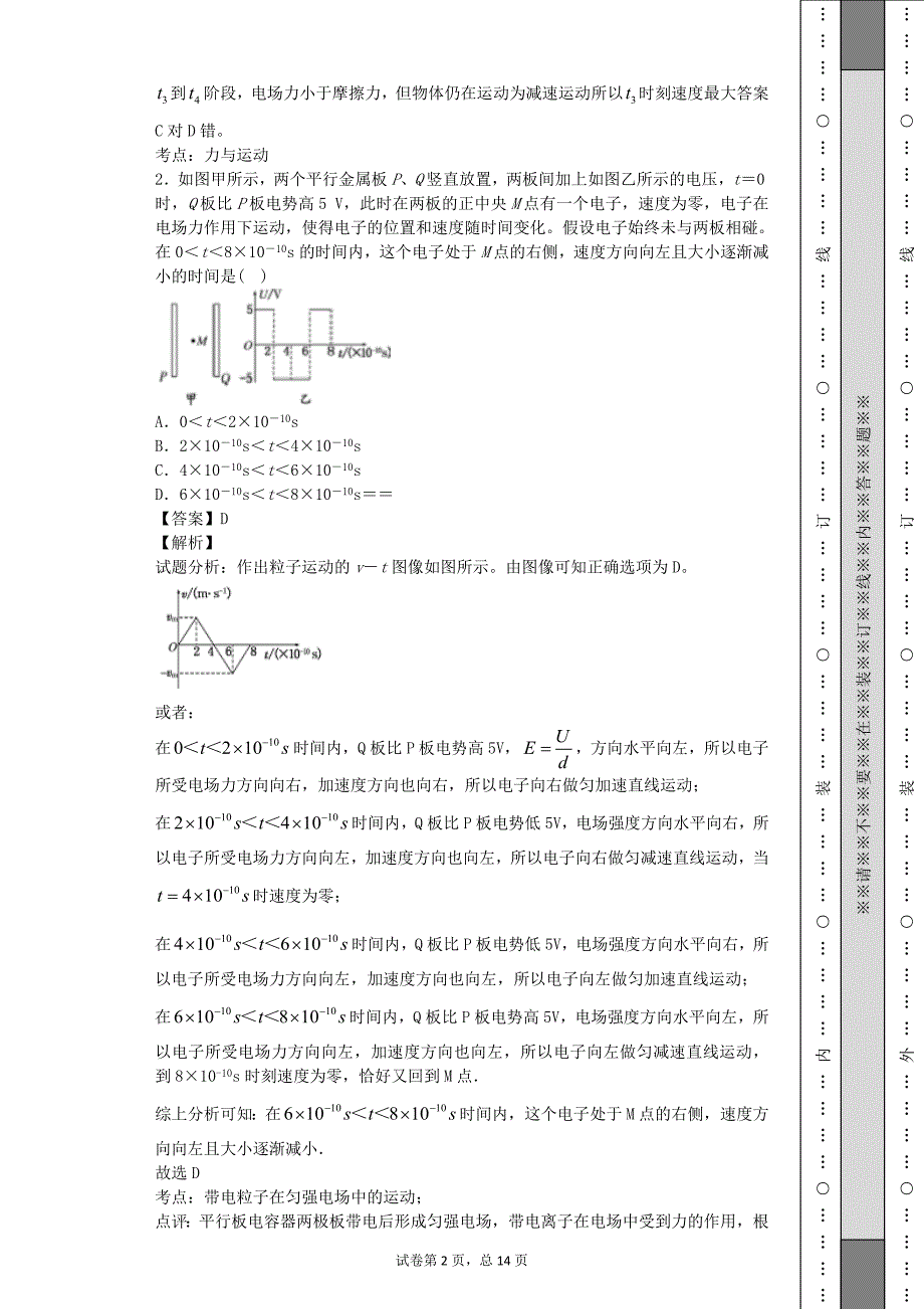 带电粒子在交变电场中的运动20131014.doc_第2页