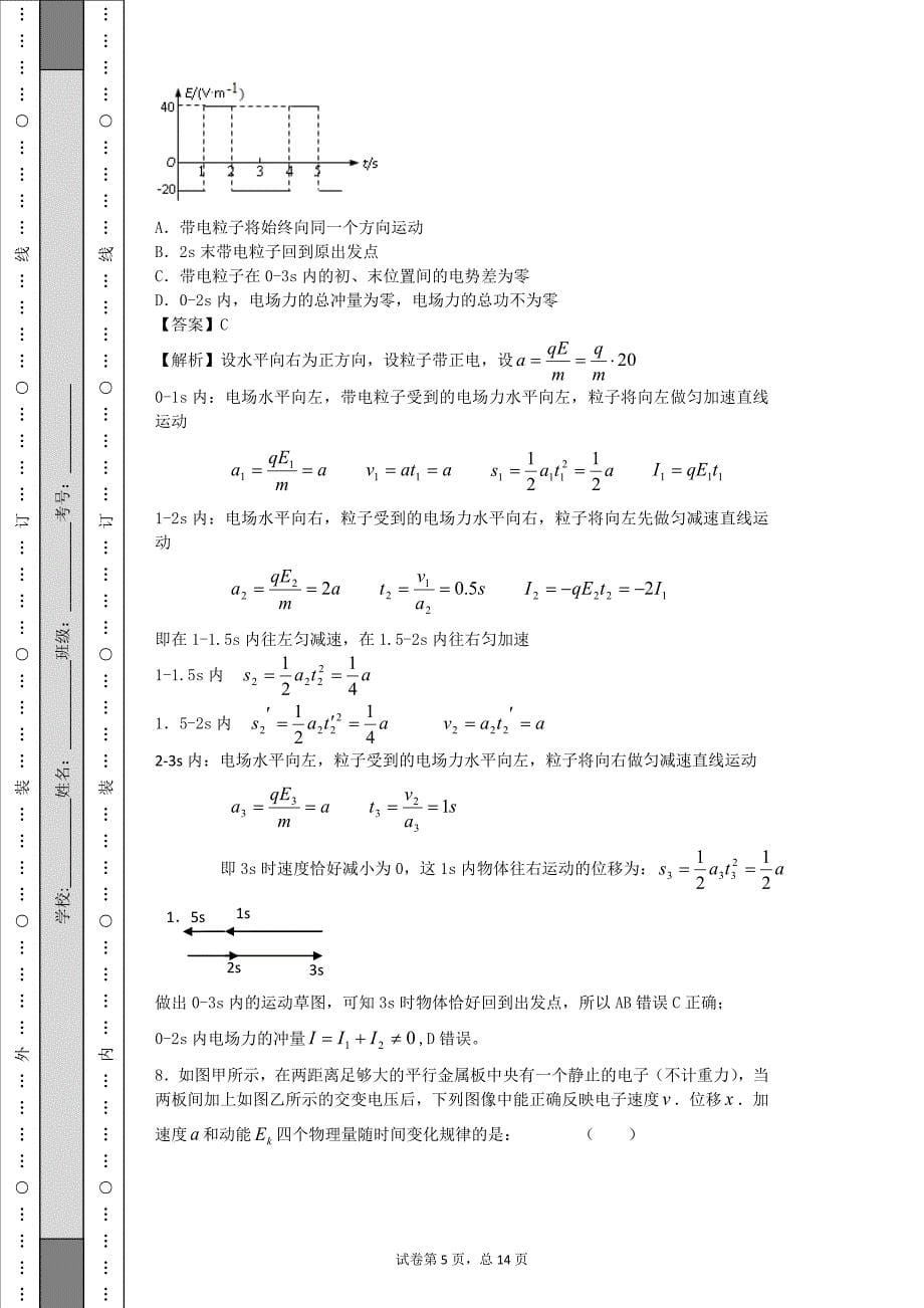 带电粒子在交变电场中的运动20131014.doc_第5页