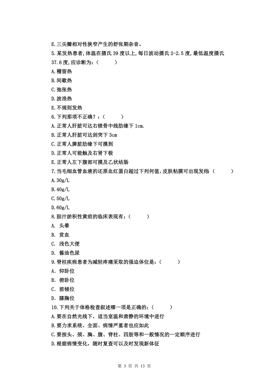 2003年级眼视光专业（七年制）《诊断学》试卷2_第3页