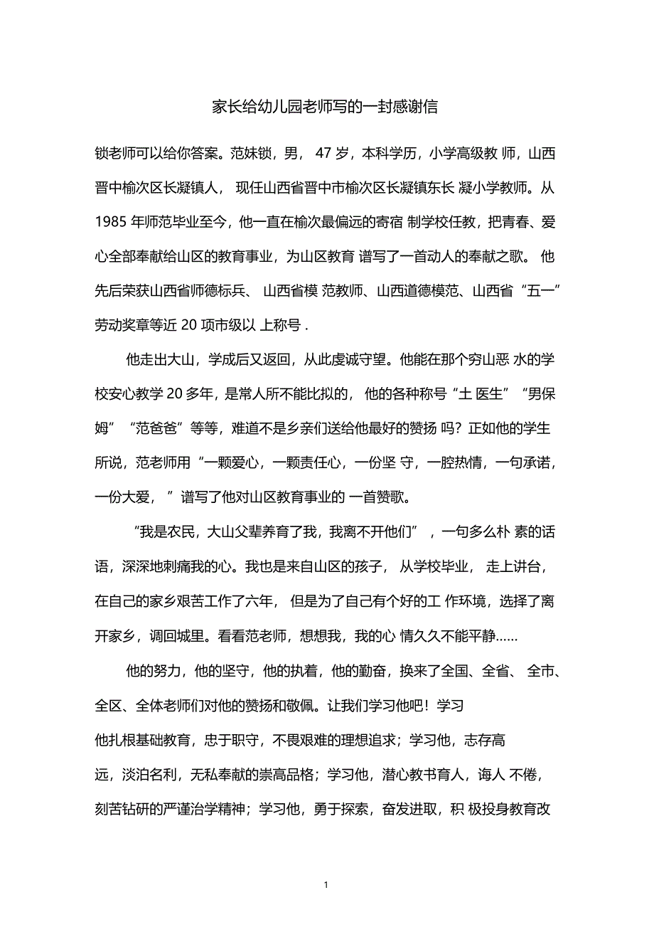 家长给幼儿园老师写的一封感谢信_第1页