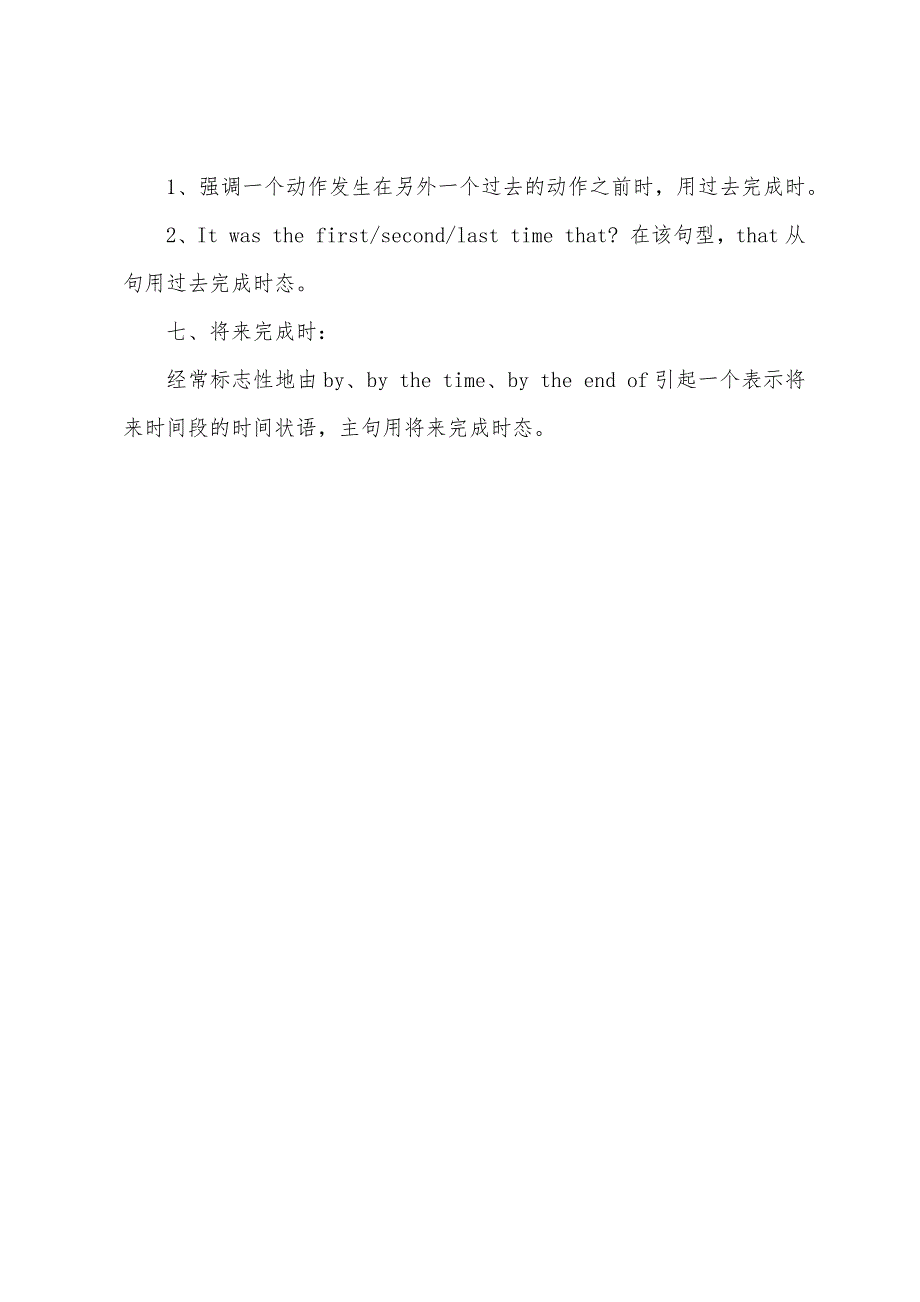 2022年全国英语等级考试pets3三级常见语法解析(1).docx_第3页