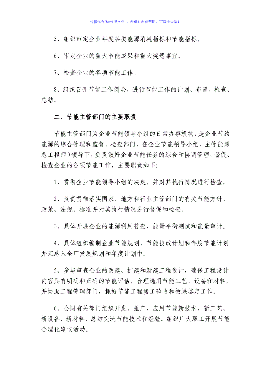 节能管理制度Word编辑_第2页