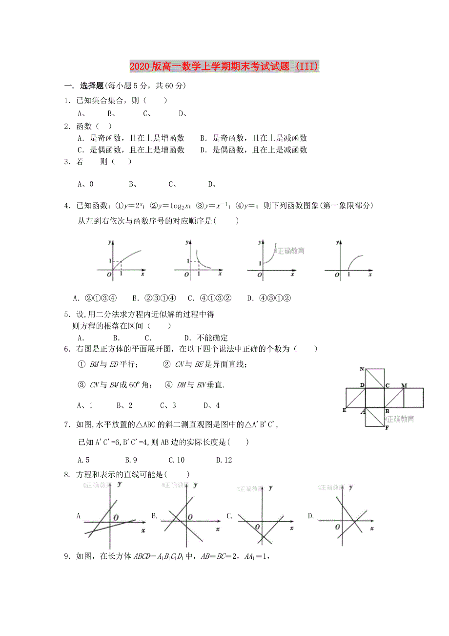 2020版高一数学上学期期末考试试题 (III).doc_第1页