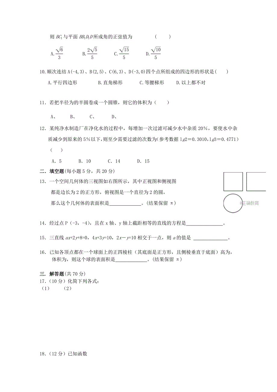 2020版高一数学上学期期末考试试题 (III).doc_第2页