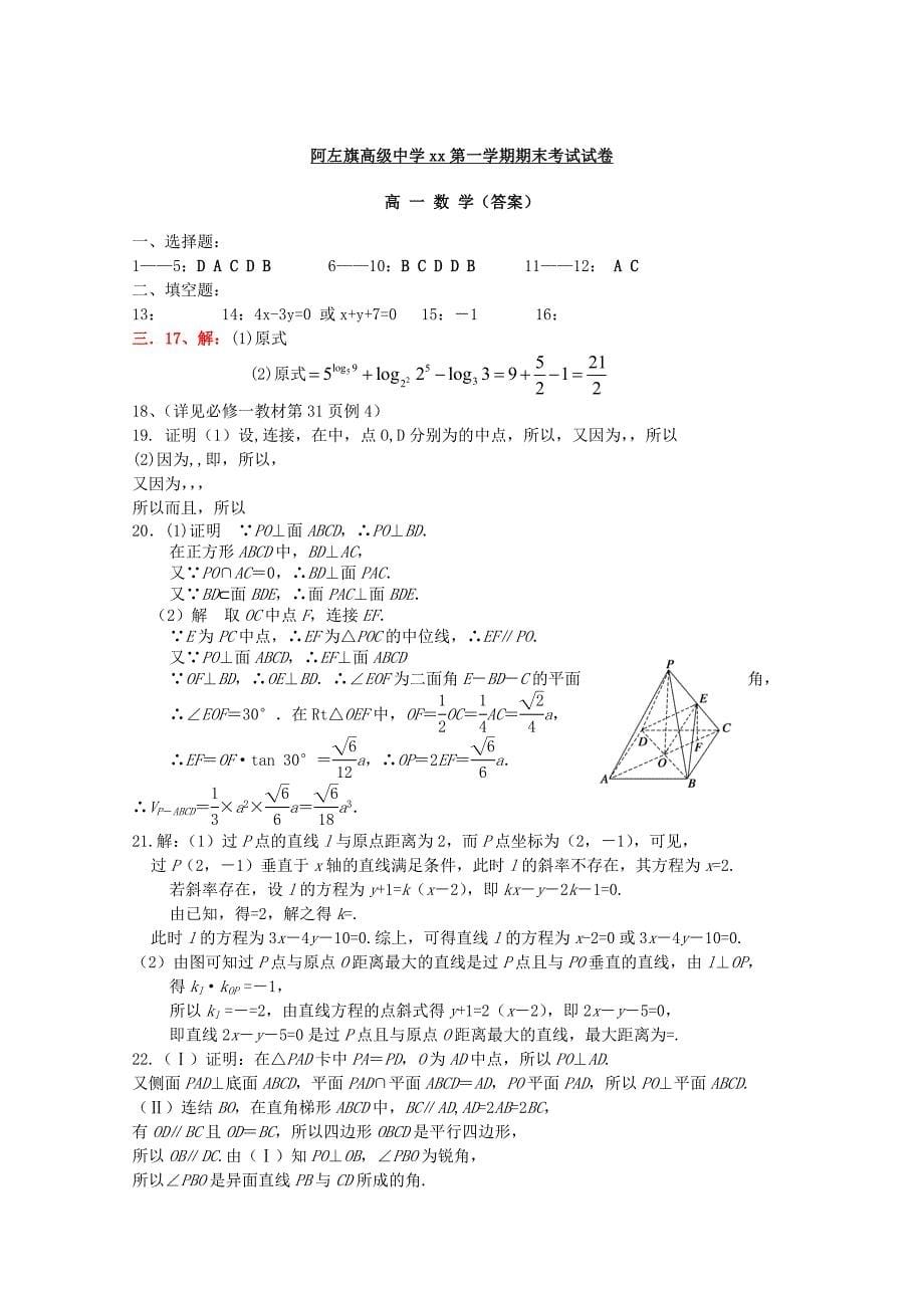2020版高一数学上学期期末考试试题 (III).doc_第5页