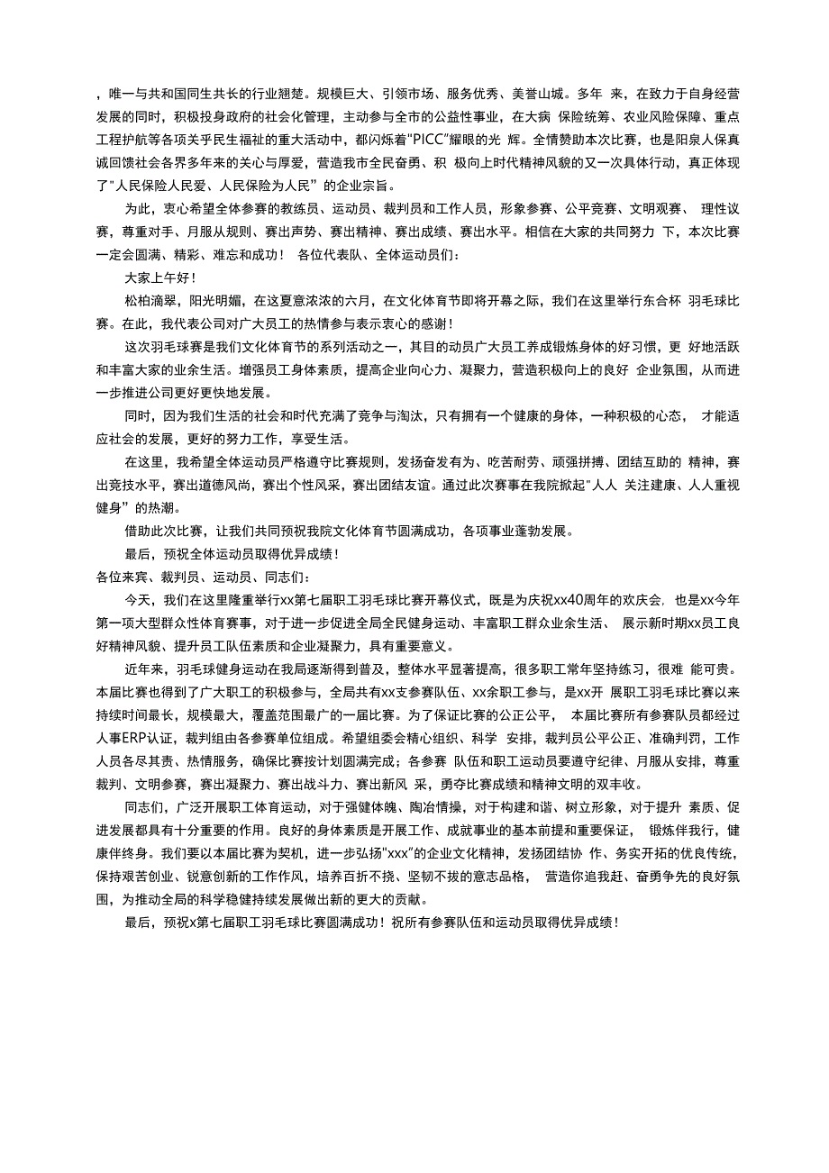 羽毛球比赛开幕式致辞（精选5篇）_第2页