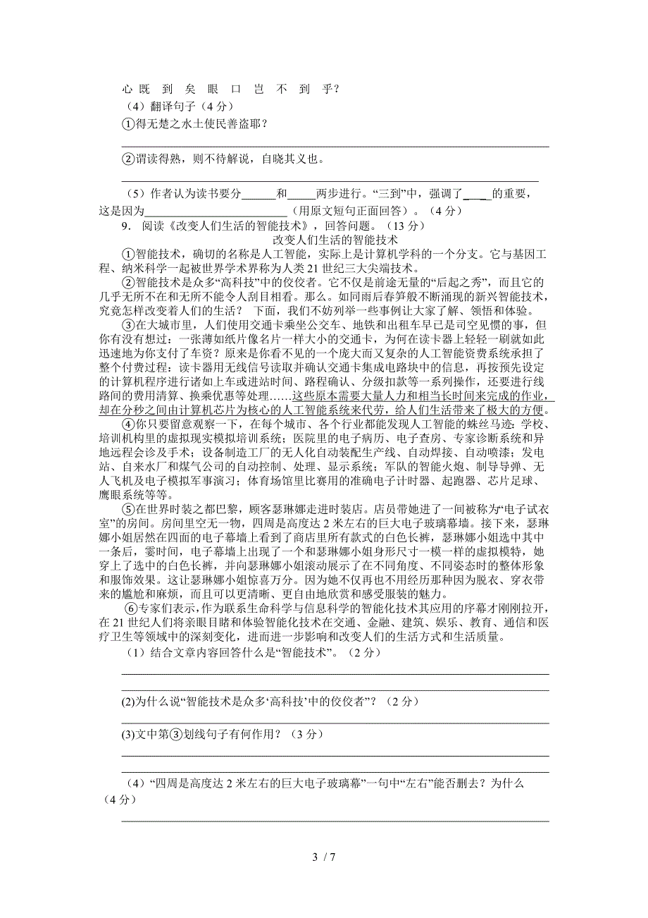 学期八年级语文期中试卷_第3页