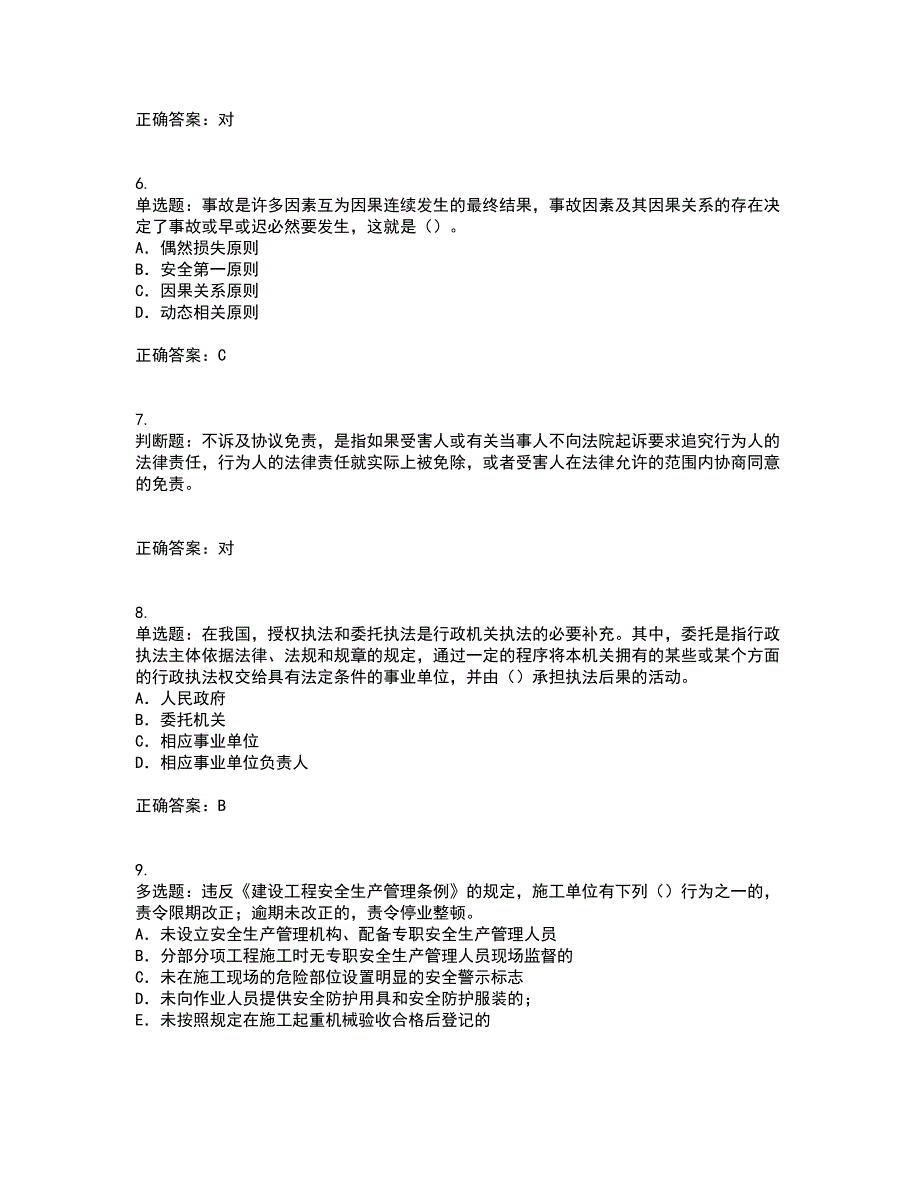 2022版山东省安全员A证企业主要负责人安全资格证书考前点睛提分卷含答案53_第2页