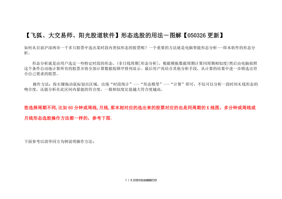 飞狐形态选股战法_第1页