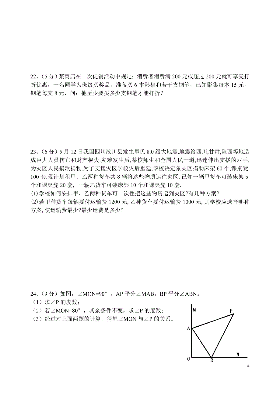 七年级下册数学期末试卷_第4页