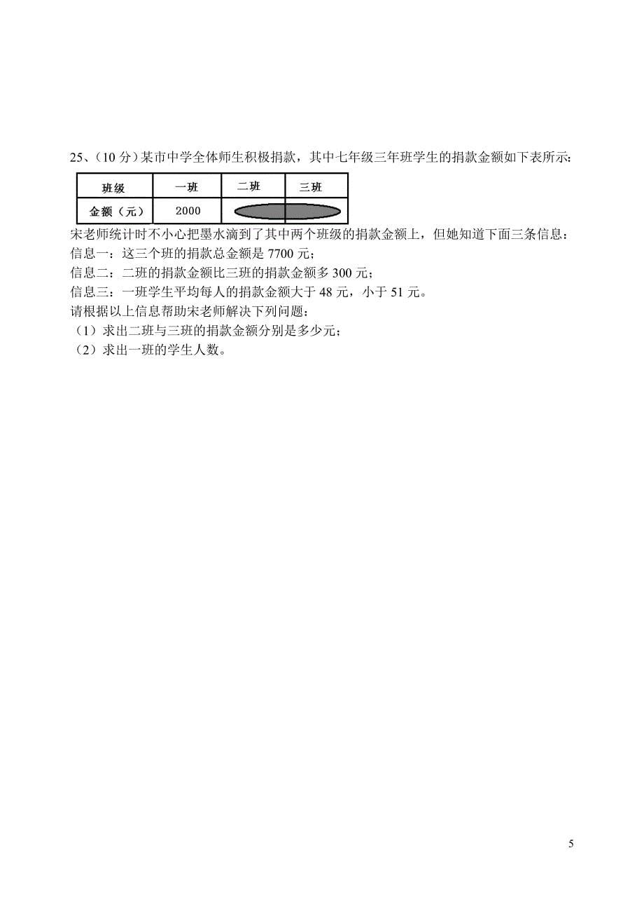 七年级下册数学期末试卷_第5页