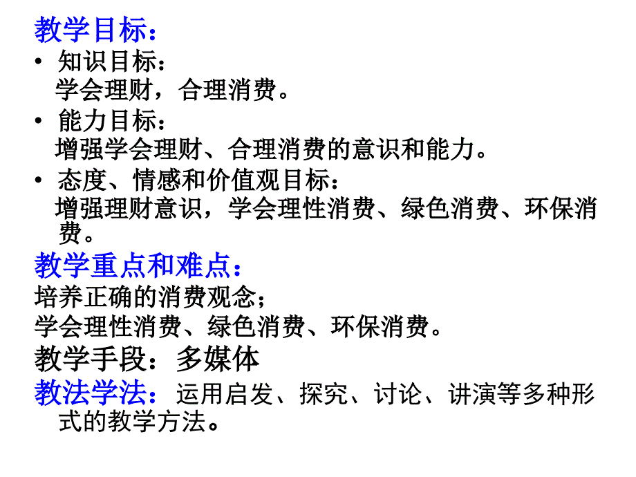 zhongshan思品九年级第七课第三框《学会合理消费》（中山市民众中学）_第2页