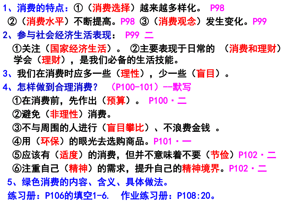 zhongshan思品九年级第七课第三框《学会合理消费》（中山市民众中学）_第3页