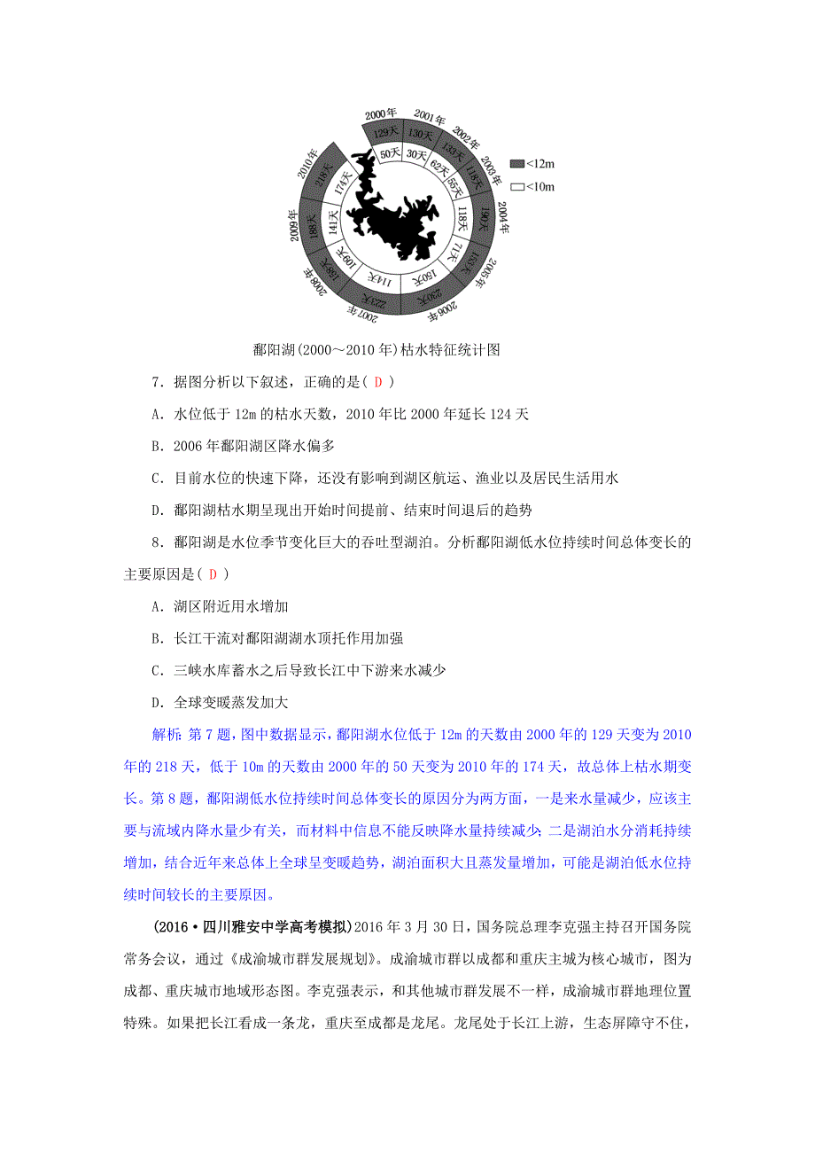 高三地理一轮复习同步训练：第十三章 中国地理 第一节 中国地理概况 Word版含答案_第4页