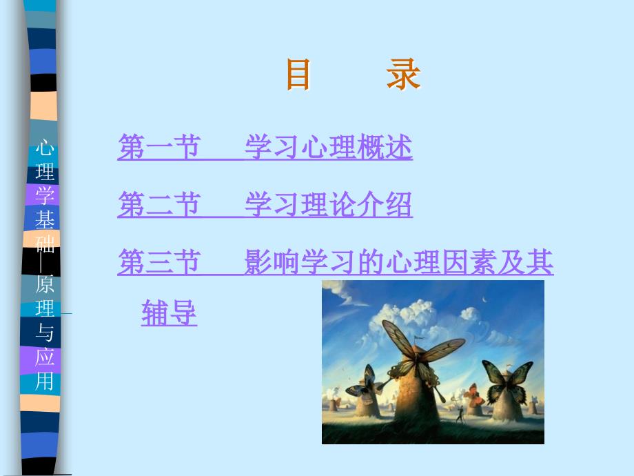 第十三章学习心理与辅导_第2页