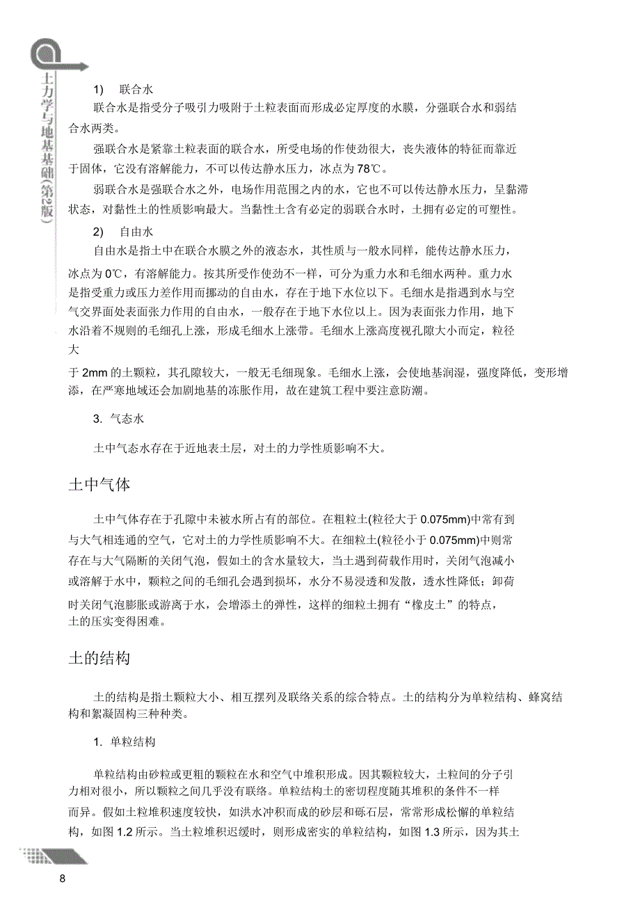 土性质及工程分类.docx_第4页