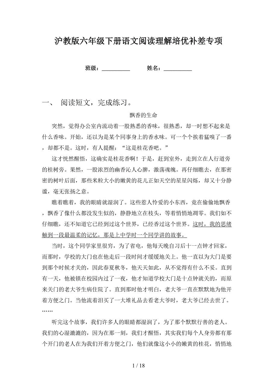 沪教版六年级下册语文阅读理解培优补差专项_第1页