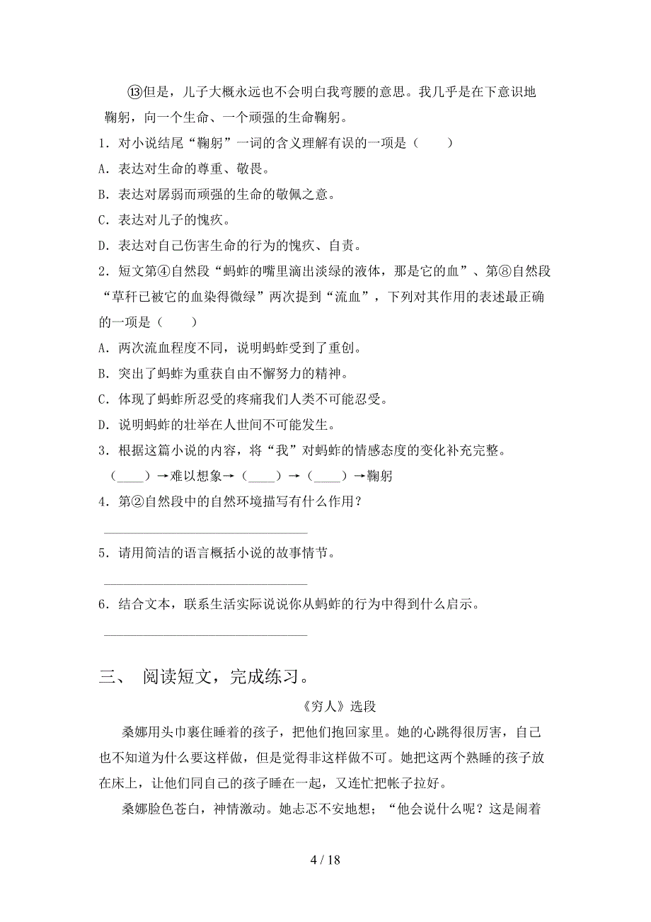 沪教版六年级下册语文阅读理解培优补差专项_第4页