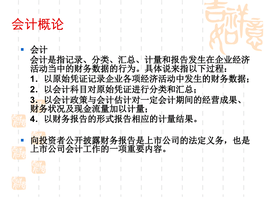 企业公司财务分析模板_第3页