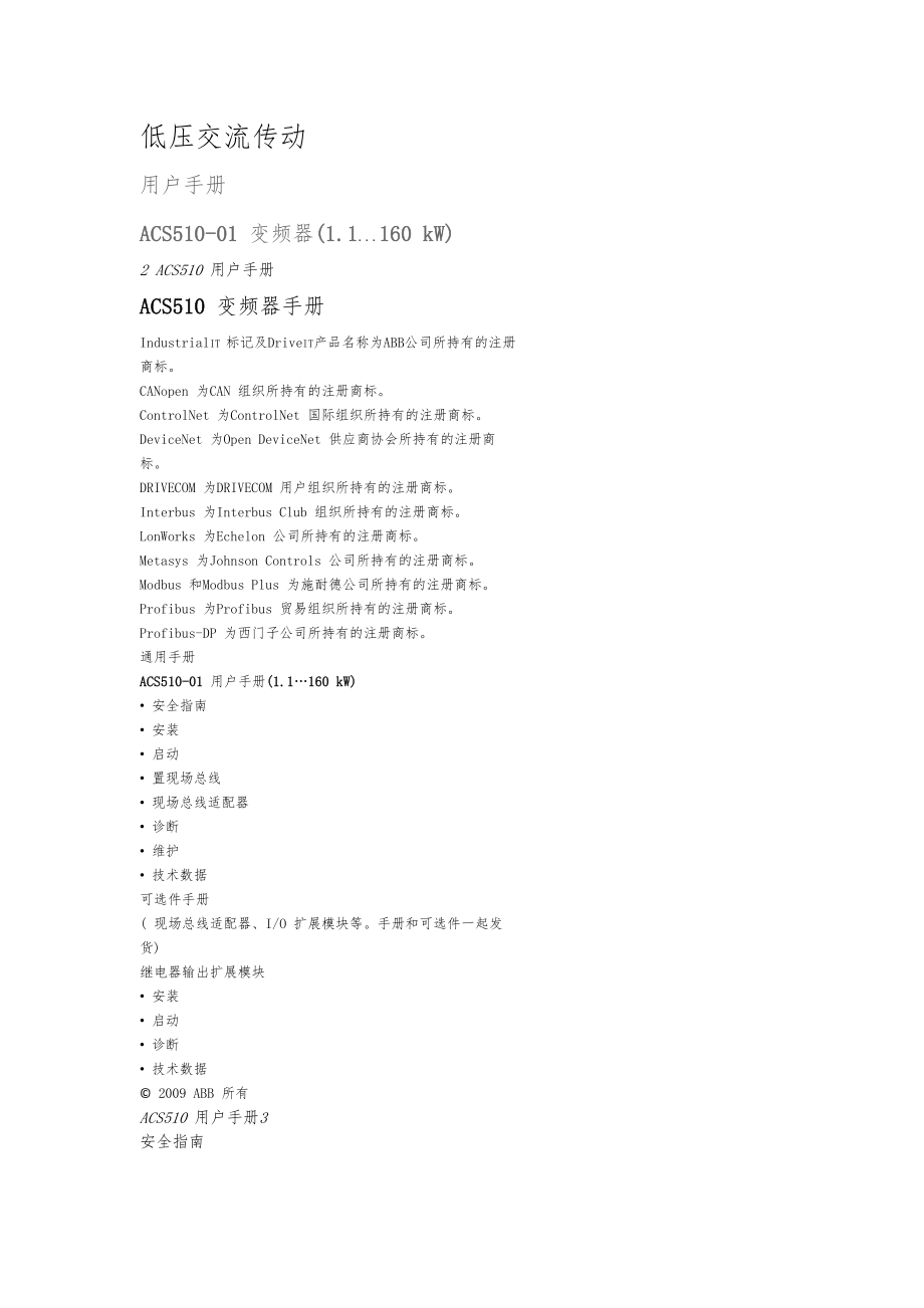 ABBACS510用户使用说明_第1页