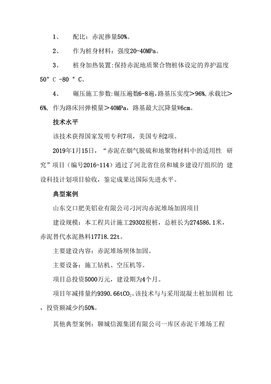 科技成果——赤泥聚合物新型材料生产技术_第3页