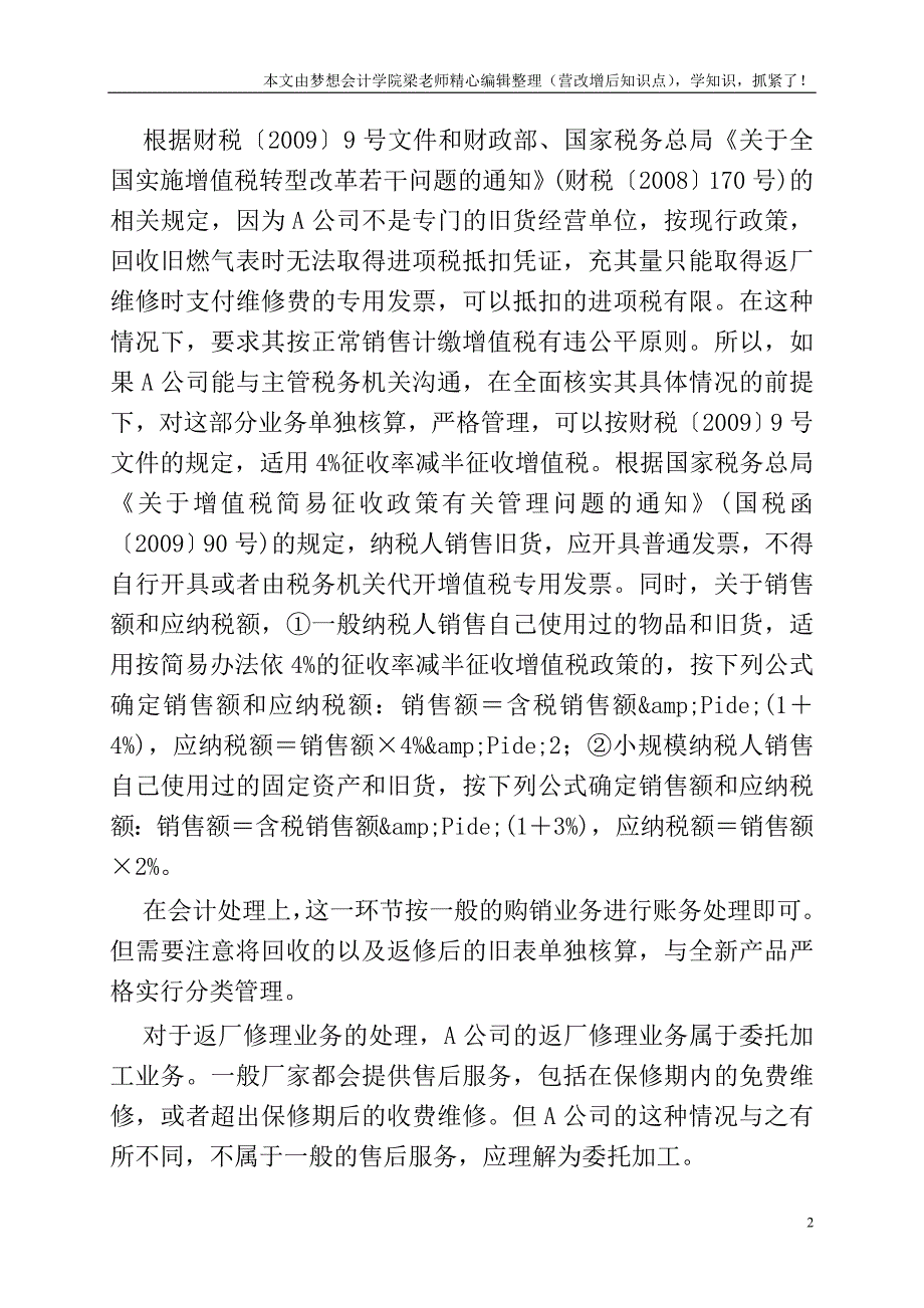 收旧翻新业务的财税处理问题.doc_第2页