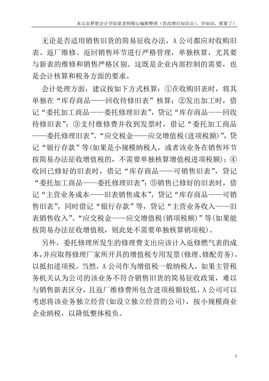 收旧翻新业务的财税处理问题.doc_第3页