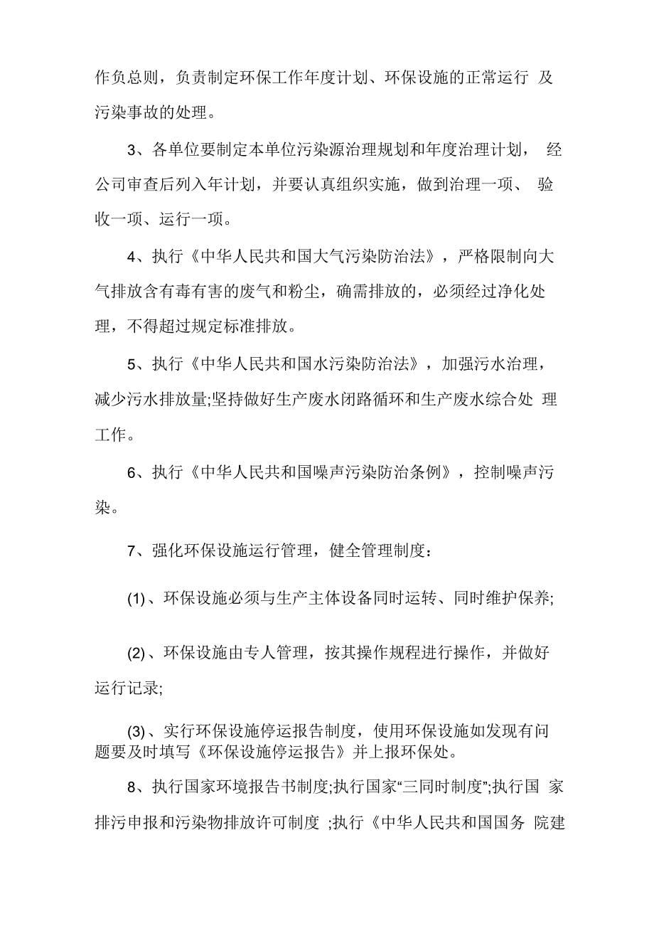 公司环保管理制度_第5页