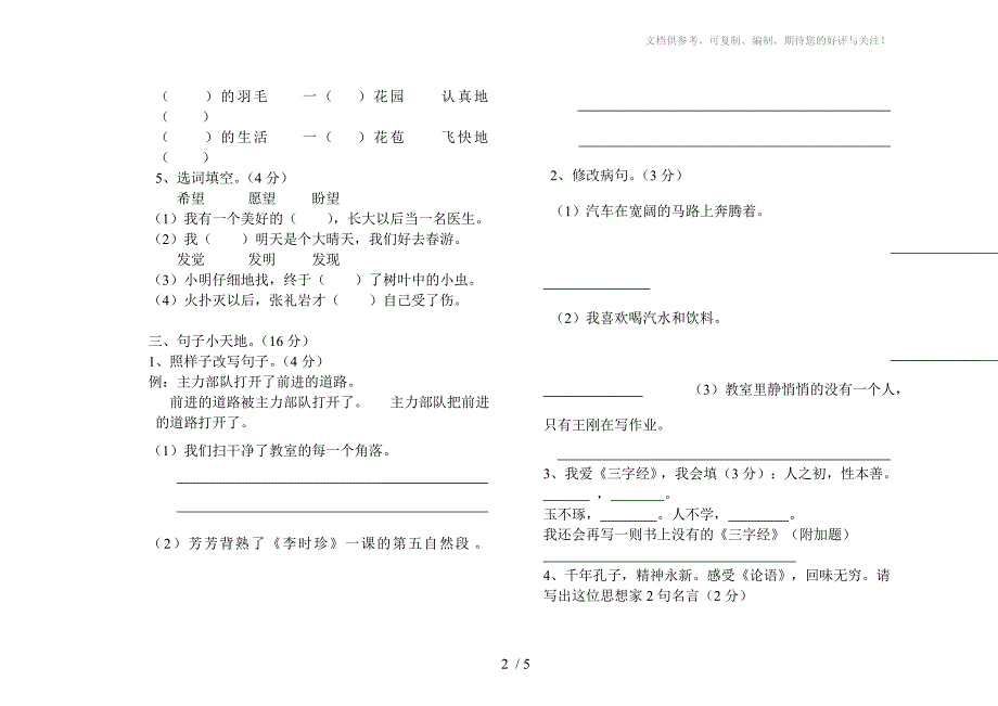 三年级上学期期末水平语文测试卷_第2页