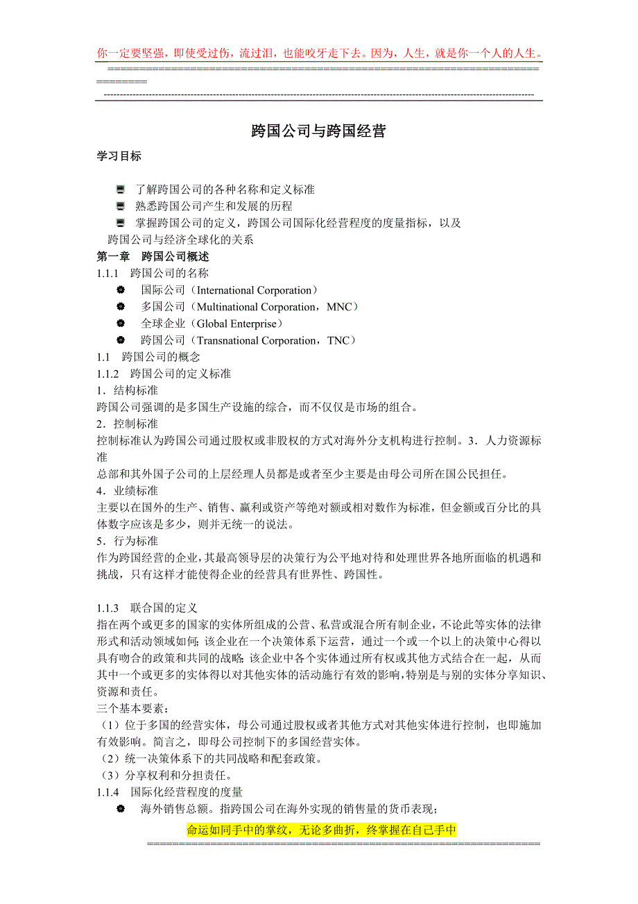 跨国公司知识点整理.doc_第1页