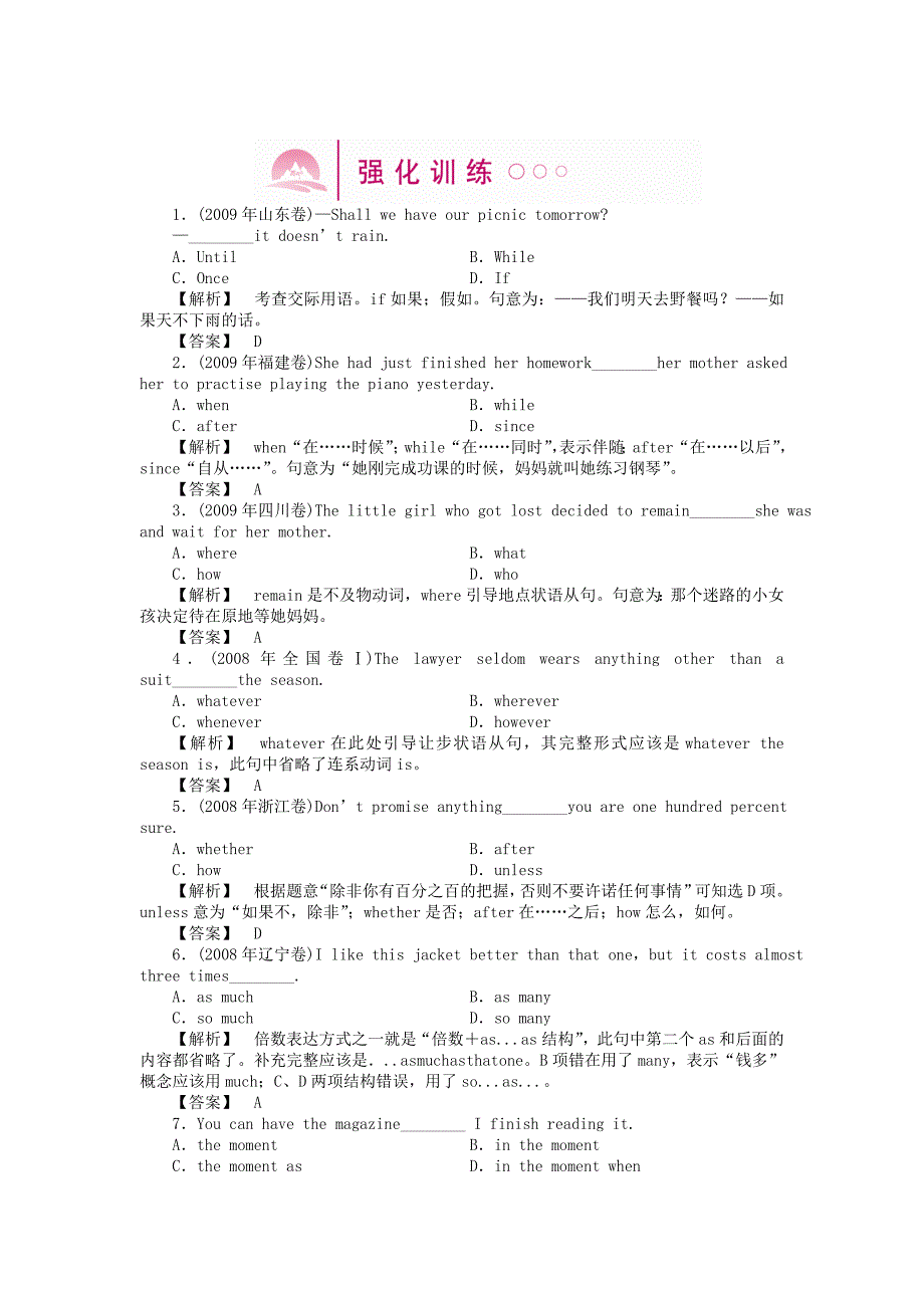 （山东）《龙门亮剑》2011高三英语一轮 Unit4 语法探究（8） 强化训练(详细解析) 新人教版必修4_第1页