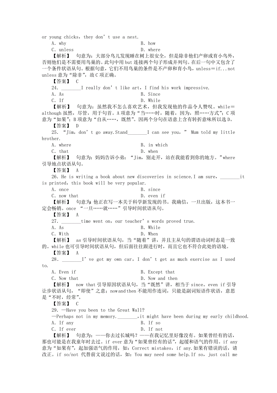 （山东）《龙门亮剑》2011高三英语一轮 Unit4 语法探究（8） 强化训练(详细解析) 新人教版必修4_第4页