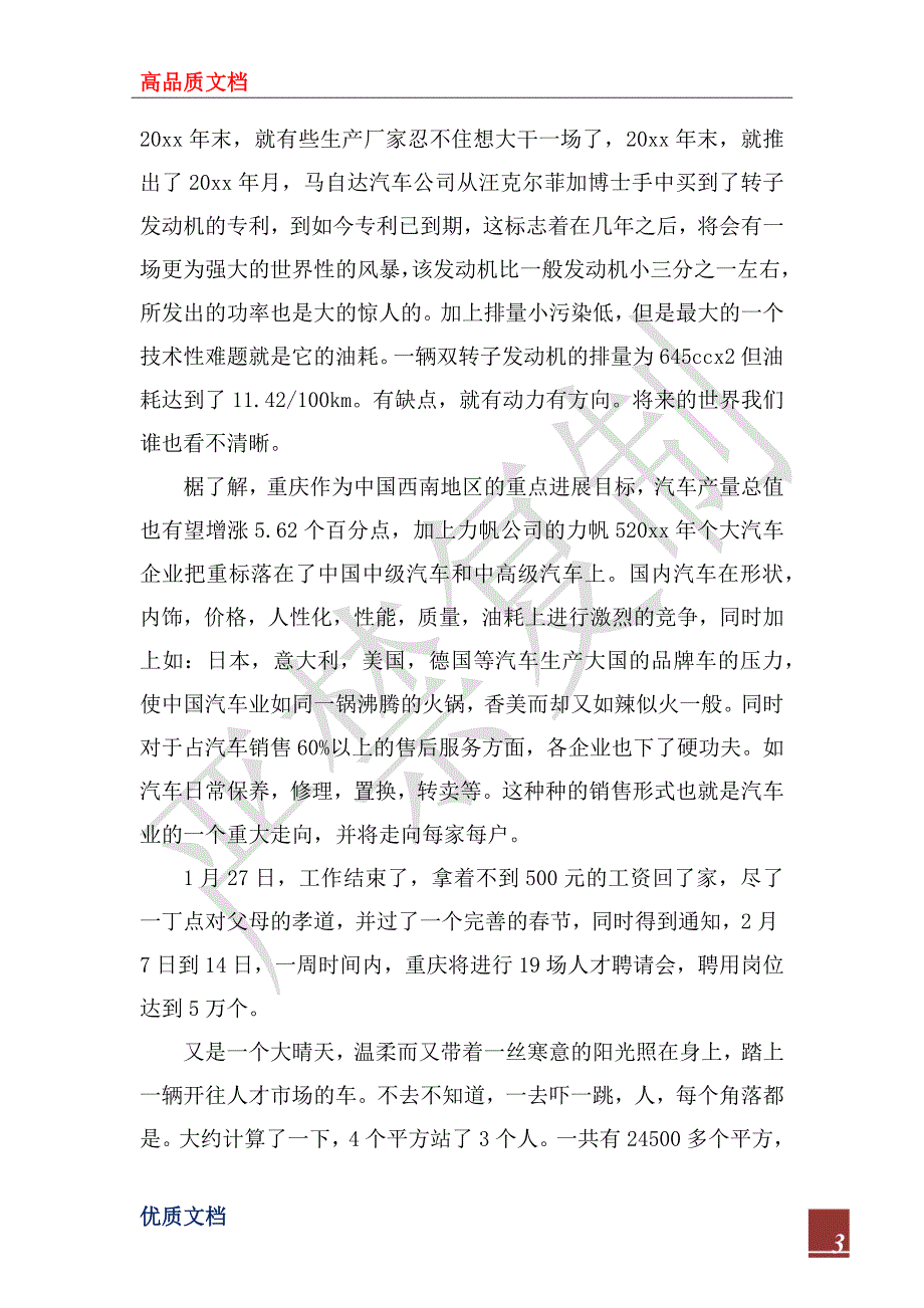 2022年个人寒假实践报告范文500字3篇_第3页