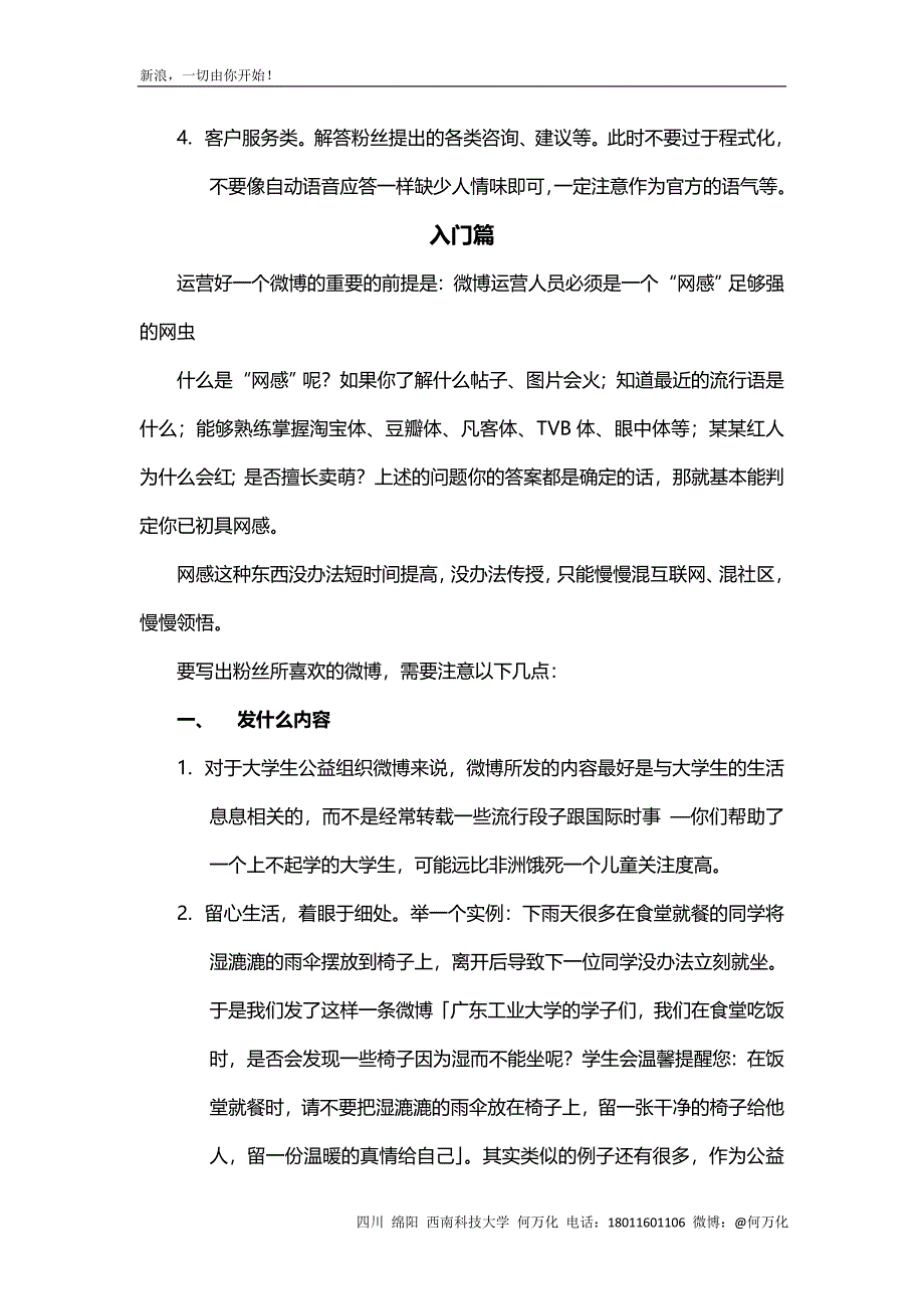 校园微博运营手册.doc_第3页