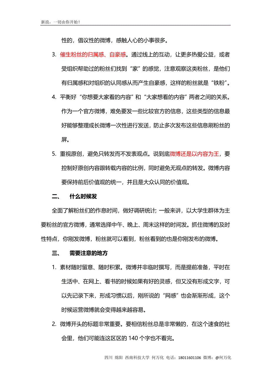 校园微博运营手册.doc_第4页