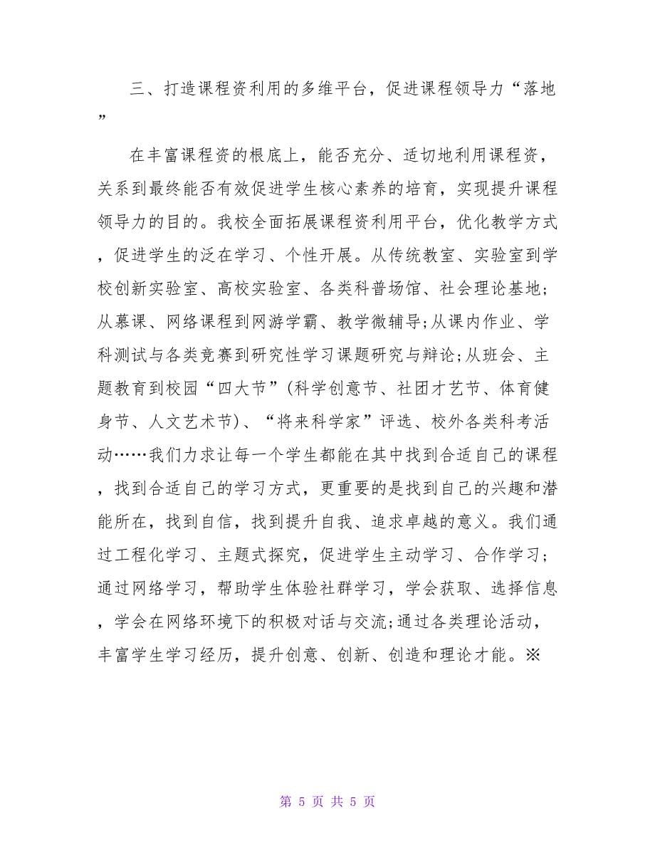 资源变成领导的力量论文.doc_第5页