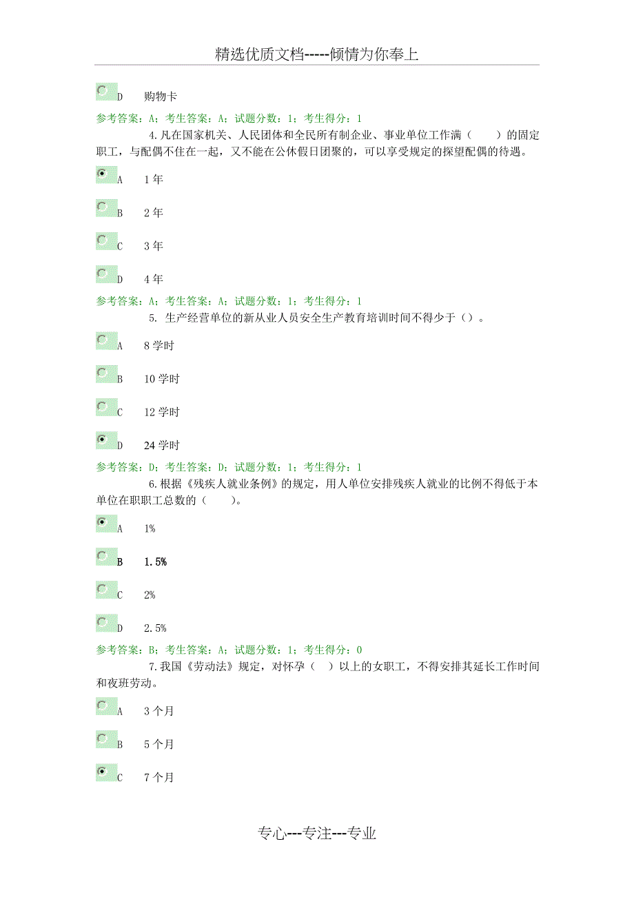 电大真题劳动法C试卷_第2页