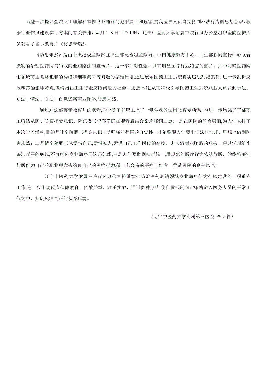 抵制医疗商业贿赂--警示教育片防患未然观后感_第4页