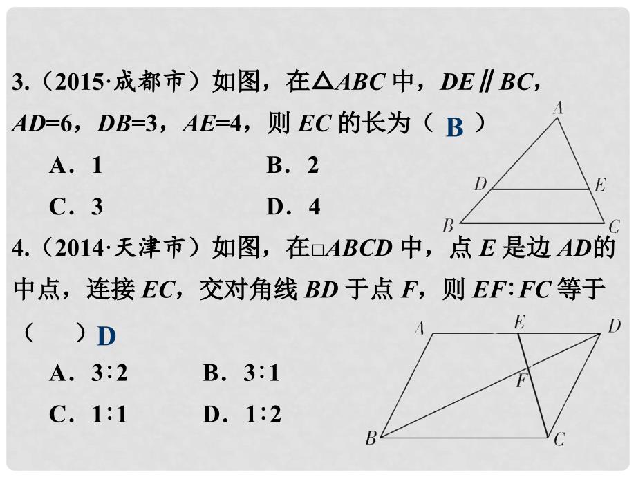 福建省中考数学总复习 第一轮 考点系统复习 第七章 图形变换 第31课时 图形的相似和位似课件_第3页