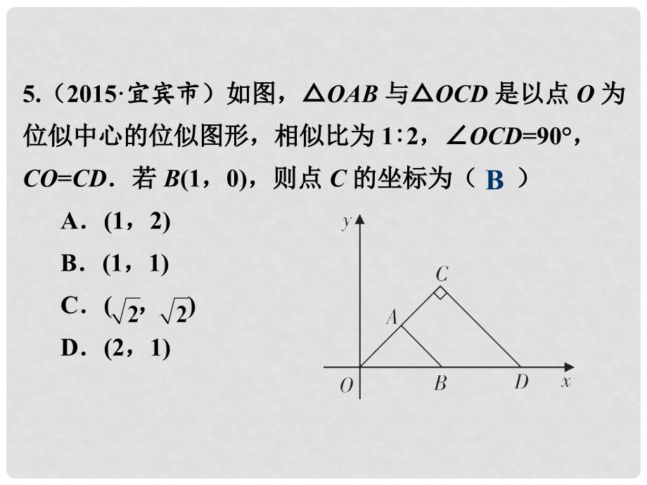 福建省中考数学总复习 第一轮 考点系统复习 第七章 图形变换 第31课时 图形的相似和位似课件_第4页