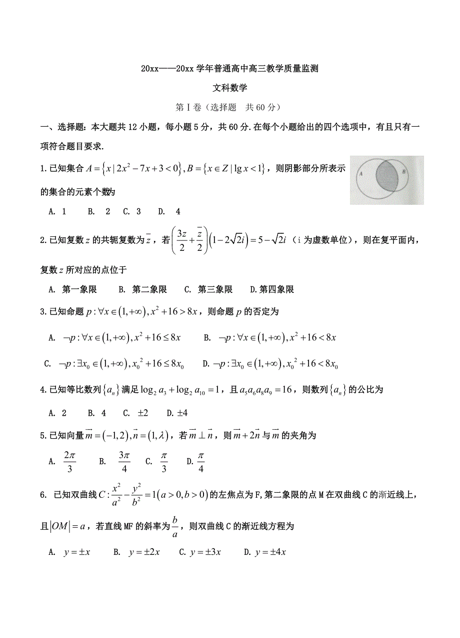 河南省百校联盟高三4月教学质量检测数学文试卷含答案_第1页