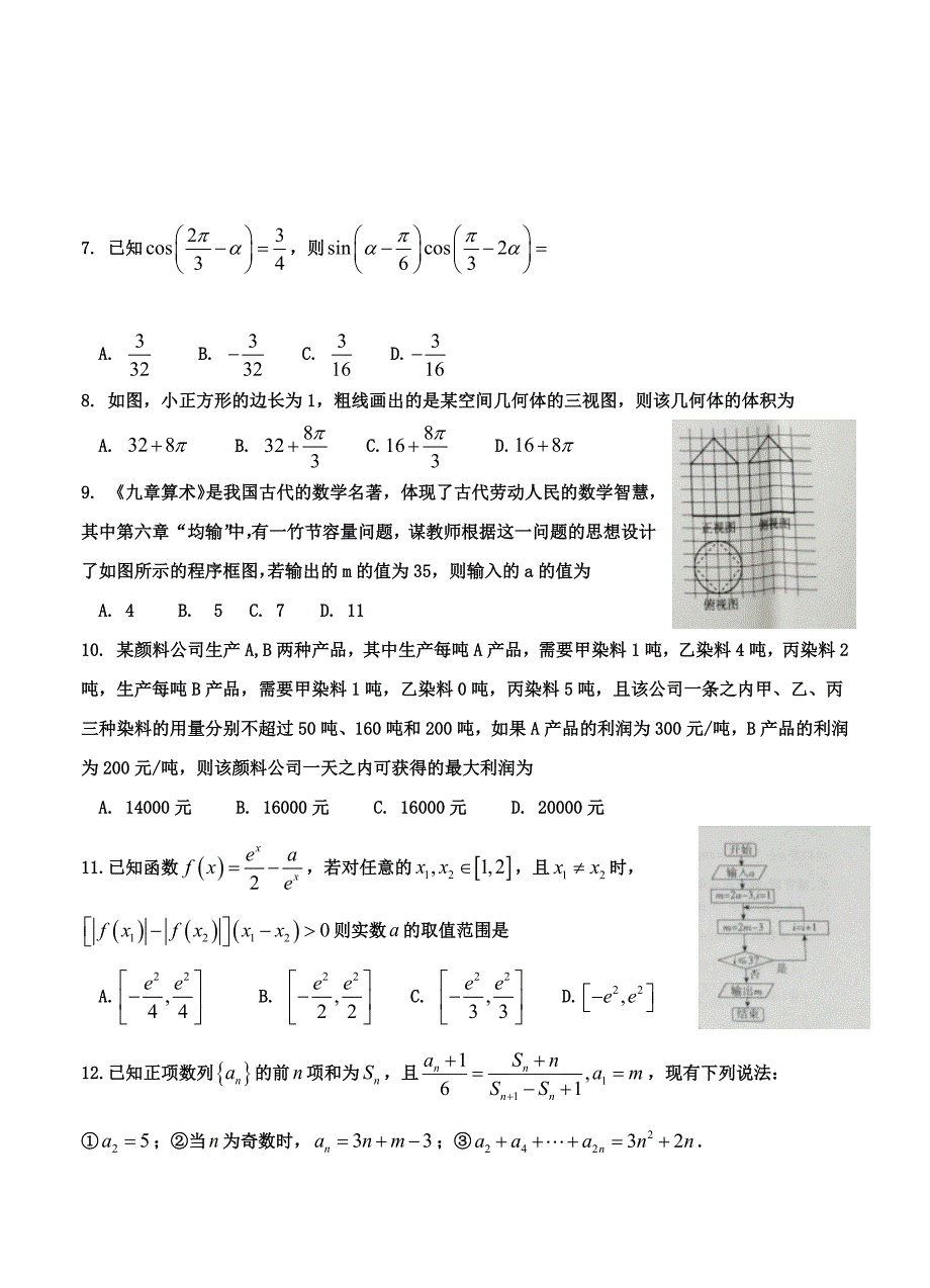 河南省百校联盟高三4月教学质量检测数学文试卷含答案_第2页