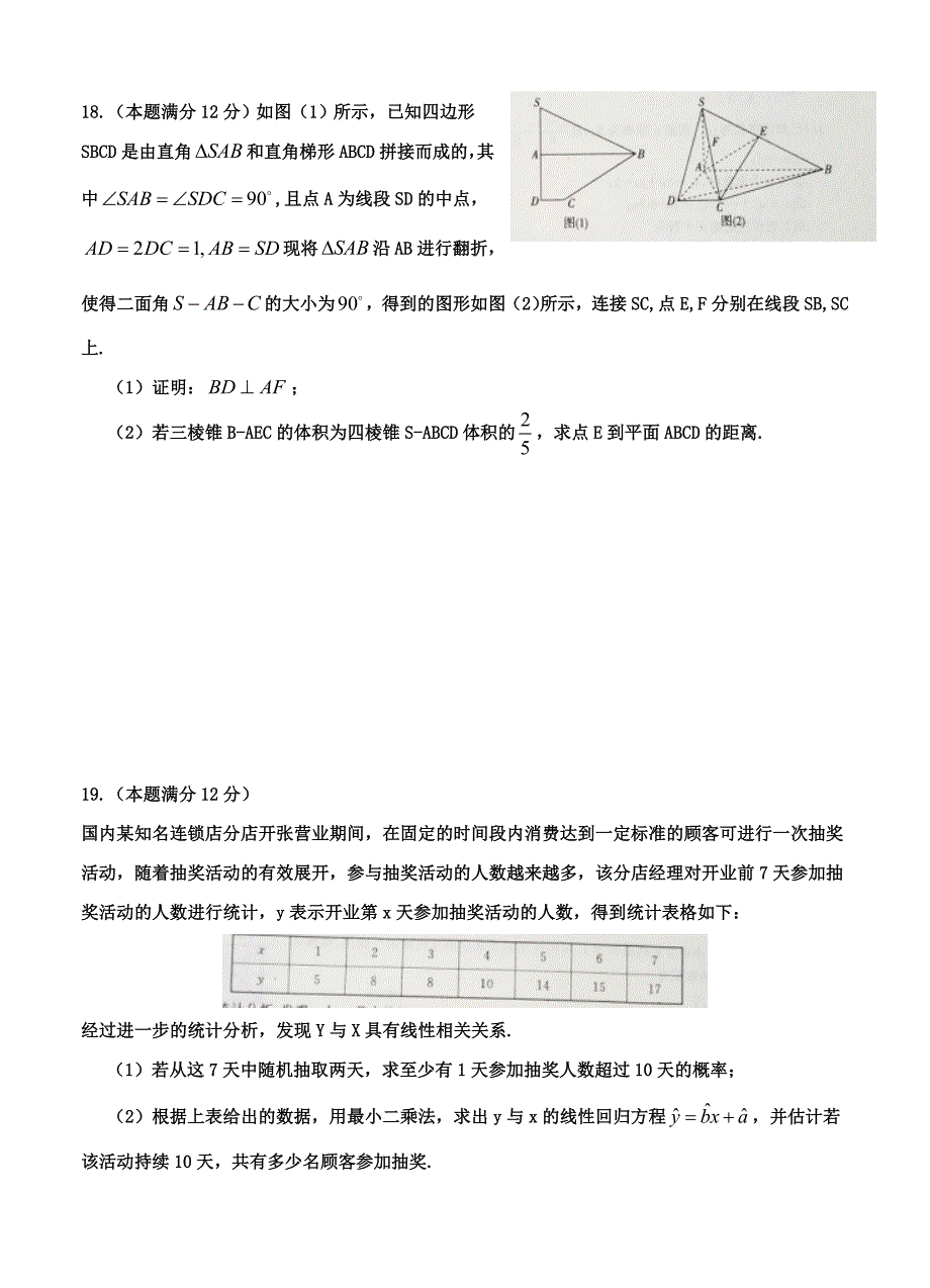 河南省百校联盟高三4月教学质量检测数学文试卷含答案_第4页