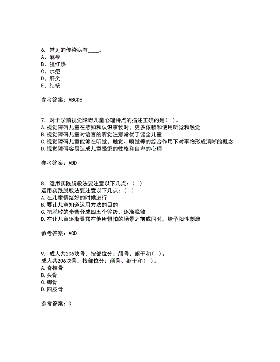 东北师范大学21春《学前儿童家庭教育》在线作业一满分答案57_第2页